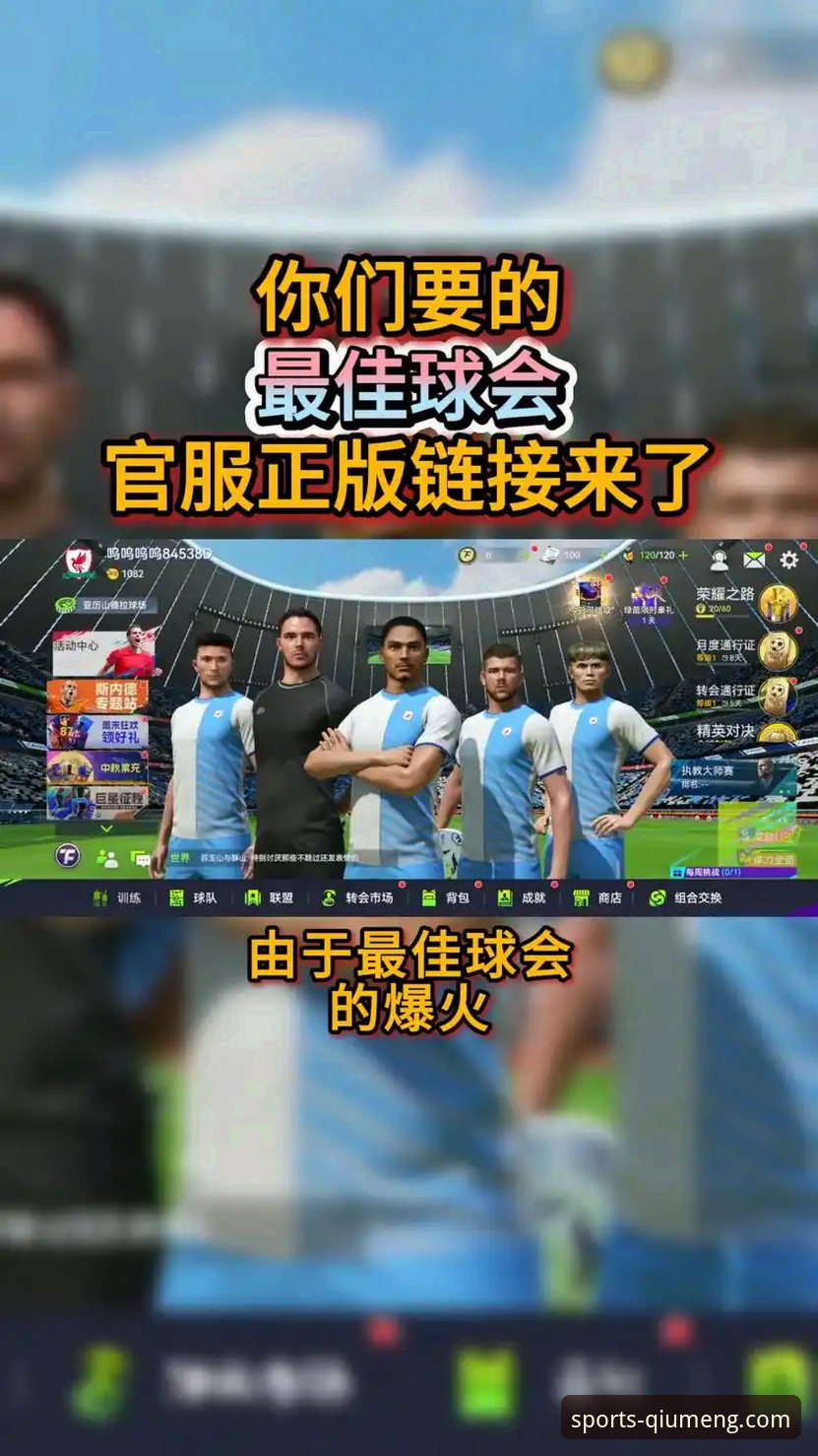 球盟会体育平台最新动态：一站式体验如何重塑“体育世界精彩尽享对比”